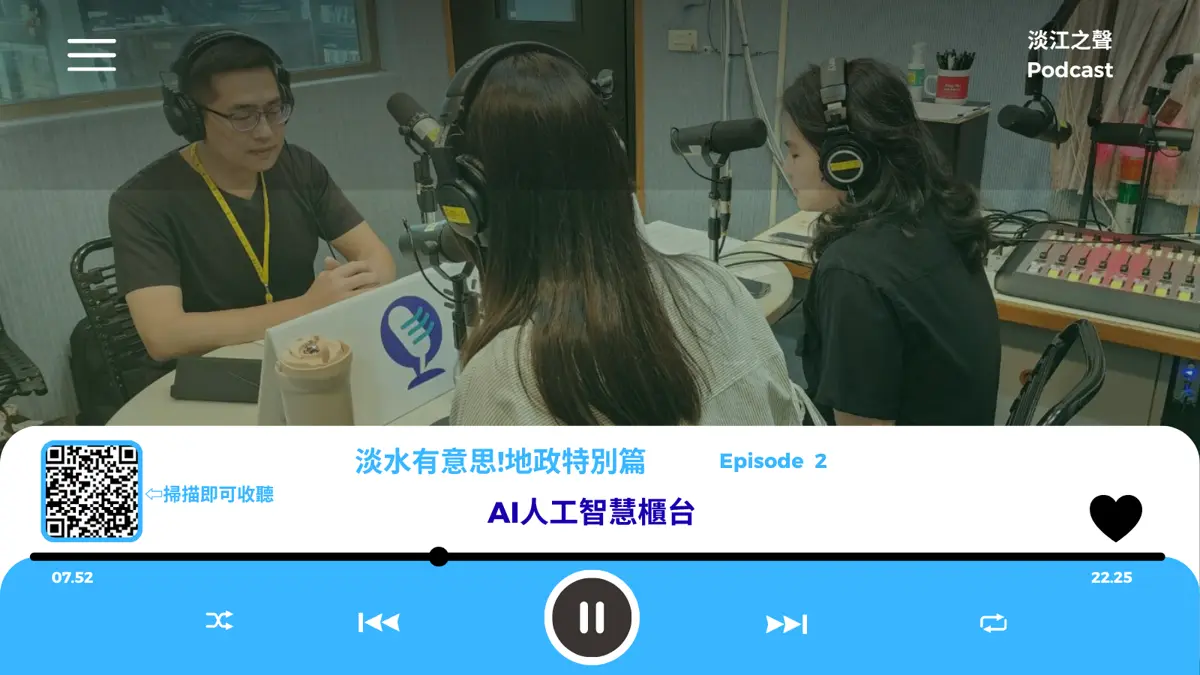 地政小白不慌張!淡水地政聯手淡江之聲推Podcast,揭密AI櫃檯再送好禮