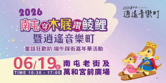 【2025台中媽祖文化節】12宮廟好戲連台!元宵狂歡、猜燈謎拿限定好禮