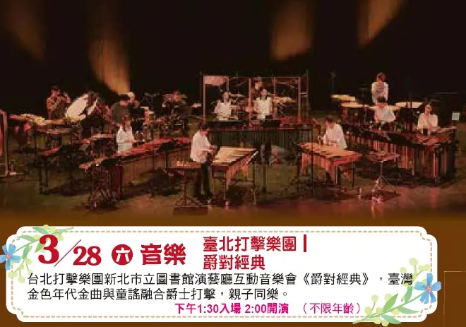 淡水週末好去處!《爵對經典》免費入場,台北打擊樂團帶來爵士盛宴