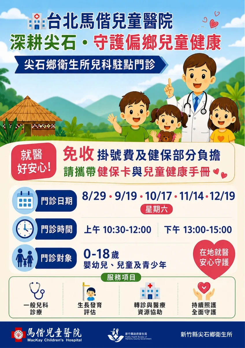 醫學中心級資源進駐部落！尖石鄉衛生所開設兒科門診 [免掛號費]