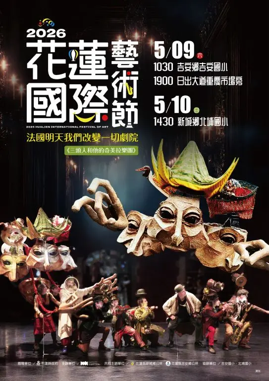 圖片來源:花蓮縣文化局