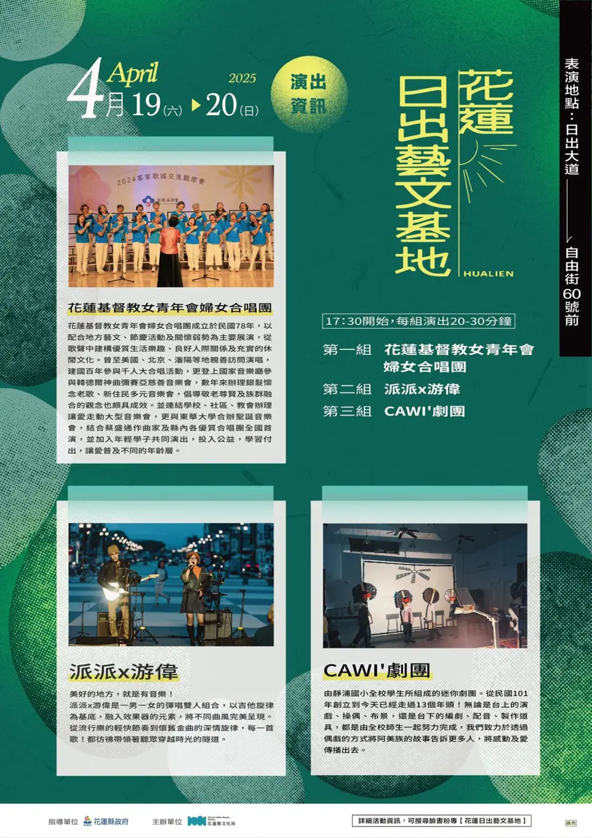 4/19-4/20花蓮自由街熱鬧開唱 三組表演輪番演出