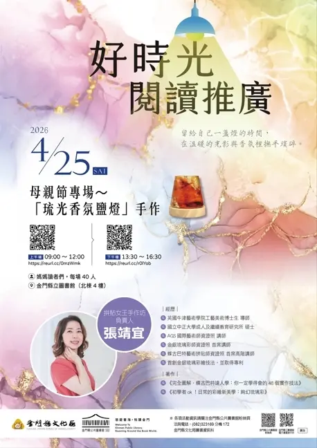 圖片來源：金門縣文化局-藝文活動
