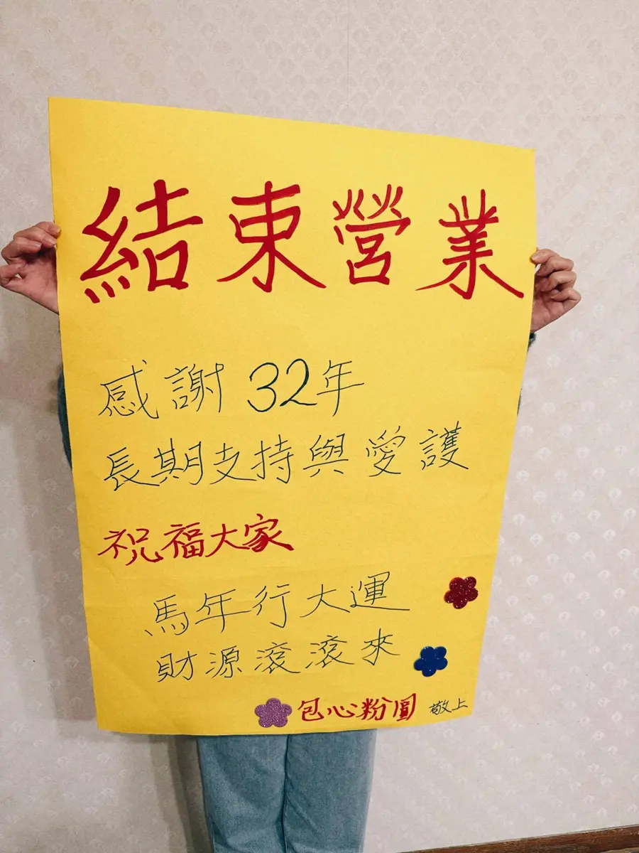 花蓮「包心粉圓」貼歇業公告 32年老店走入回憶