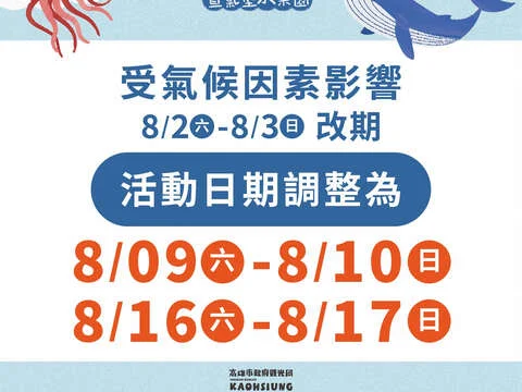 圖片來源:高雄旅遊網-活動