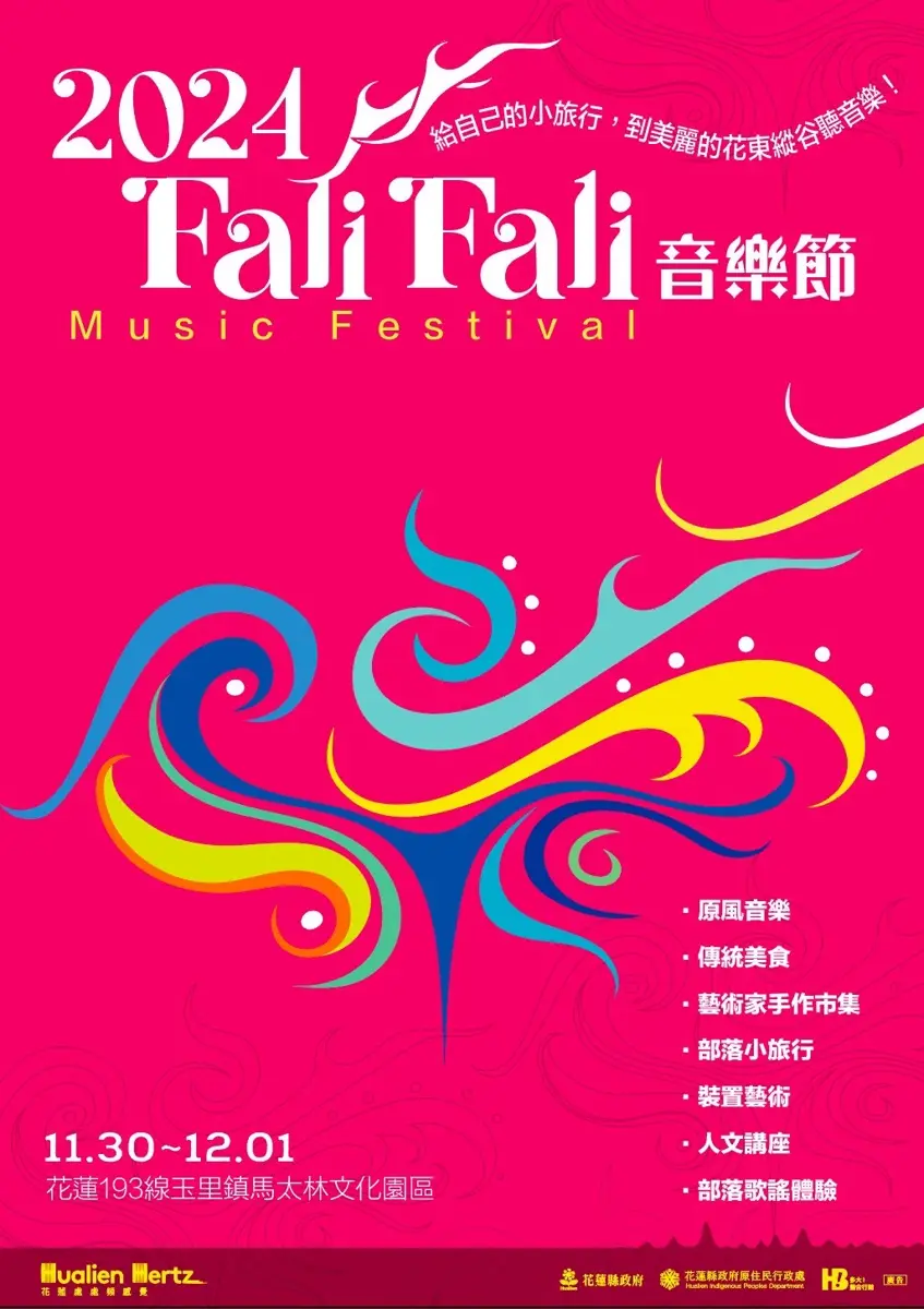 2024太平洋南島Fali Fali音樂節
