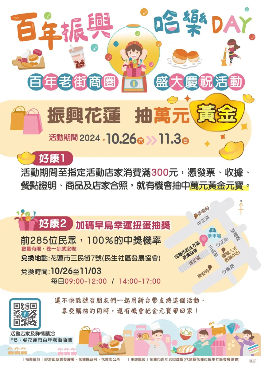 百年振興 哈樂DAY