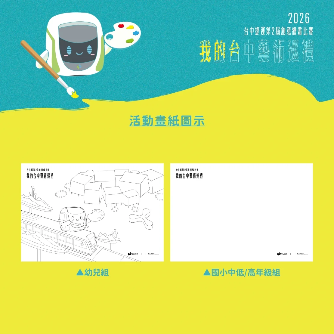 圖片來源:臺中市政府