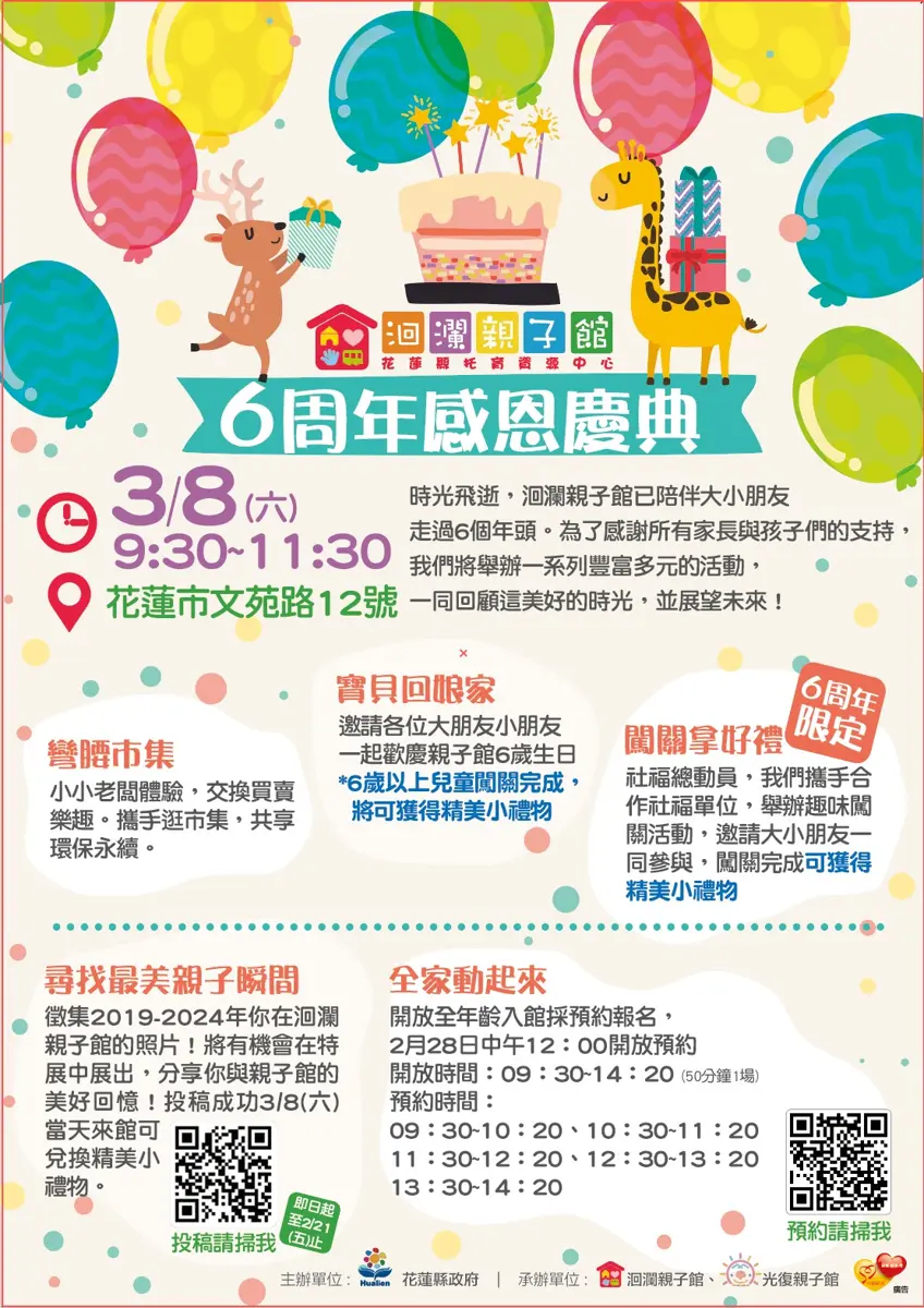 洄瀾親子館6周年感恩慶典盛大登場!邀親子共度美好時光
