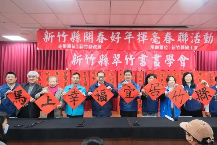新竹縣迎馬年!副縣長陳見賢揮毫送春聯,同步揭曉勞工職訓豐碩成果