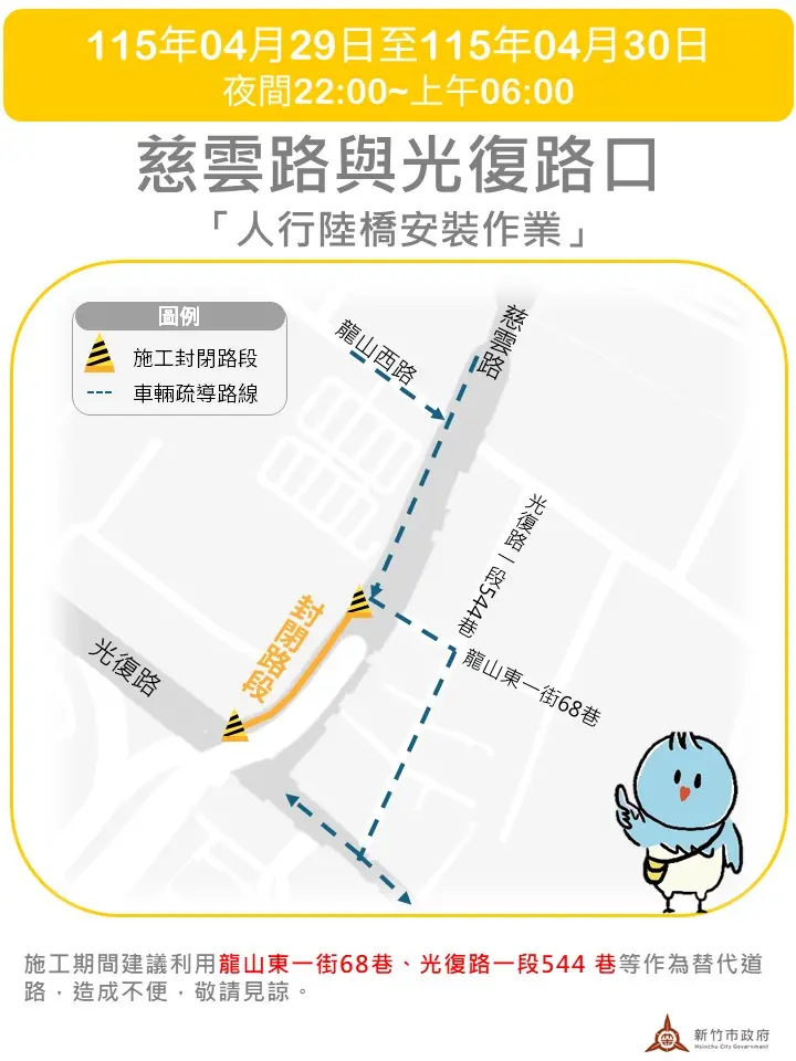 竹科通勤族注意!慈雲路4/29深夜起封閉8小時 替代道路一次看