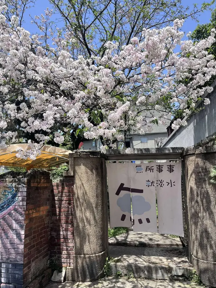 暫離日常喧囂:「無所事事就淡水」的靜謐時光