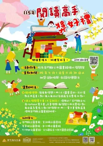 金門閱讀換好禮!借書集點最高領500元禮券 還能抽大獎
