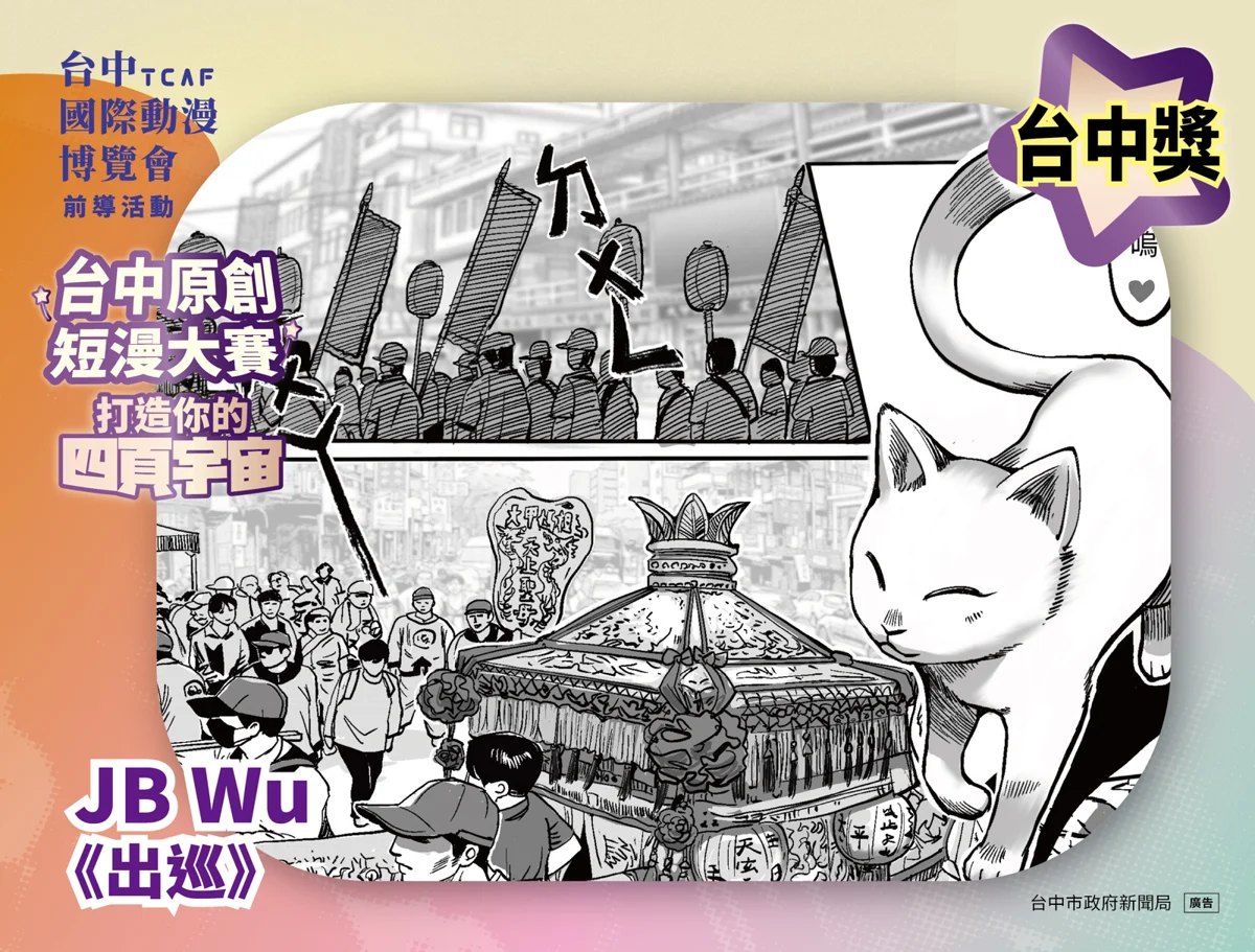 圖片來源:臺中市政府