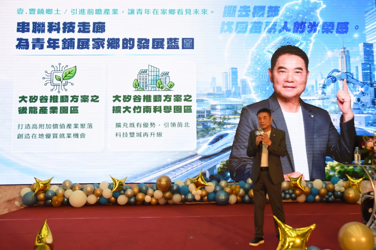 圖片來源:苗栗縣政府