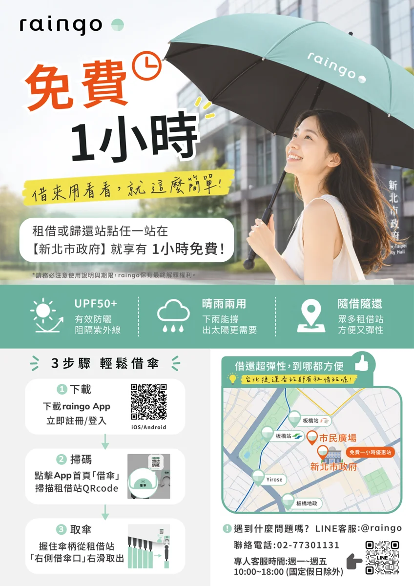 雨天出門免煩惱!新北市府啟動「共享傘」試辦,手機掃碼輕鬆借還