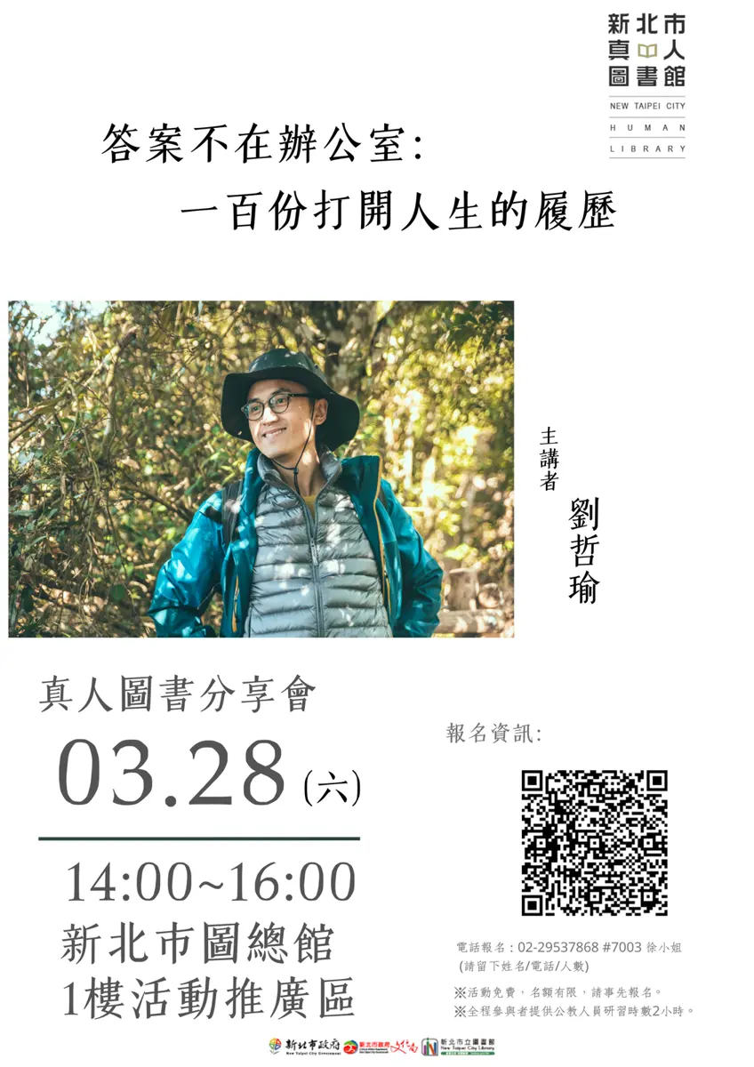 兩年換100份工作!作家劉哲瑜板橋開講 揭密超越所有技能的「神祕能力」
