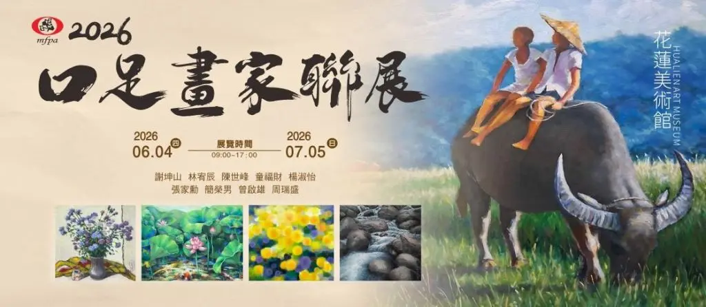 花蓮最動人的展覽!「台灣口足畫家聯展」6月免費登場,看見生命勇士的畫布奇蹟