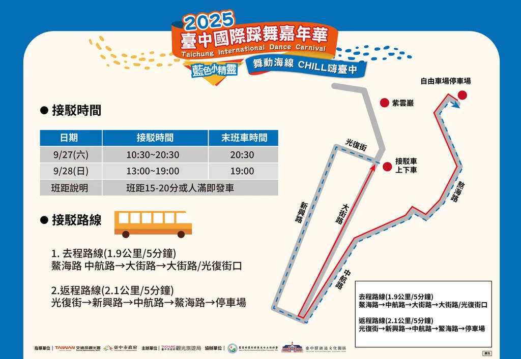 圖片來源:台中觀光旅遊網-活動