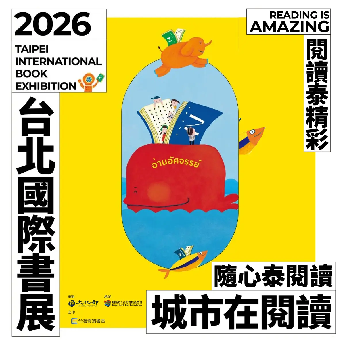 響應台北國際書展!新北圖推線上「泰」閱讀 免費暢遊泰國歷史文化