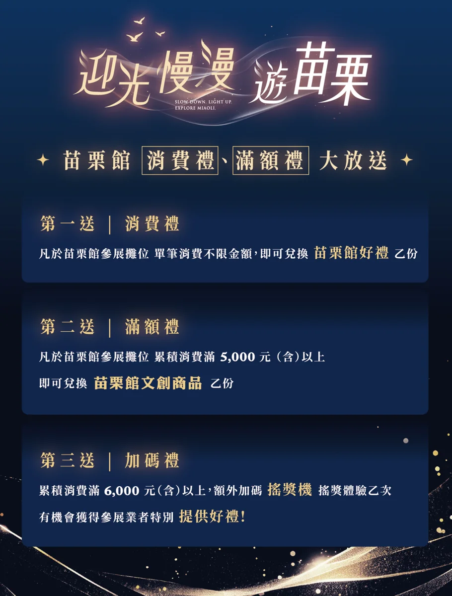 圖片來源:苗栗縣政府