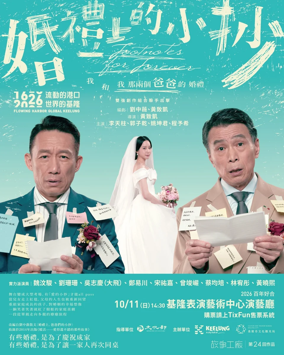 圖片來源：基隆市文化局-活動