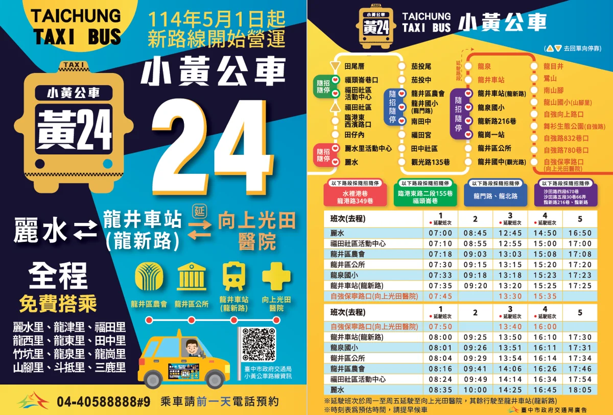 圖片來源:臺中市政府