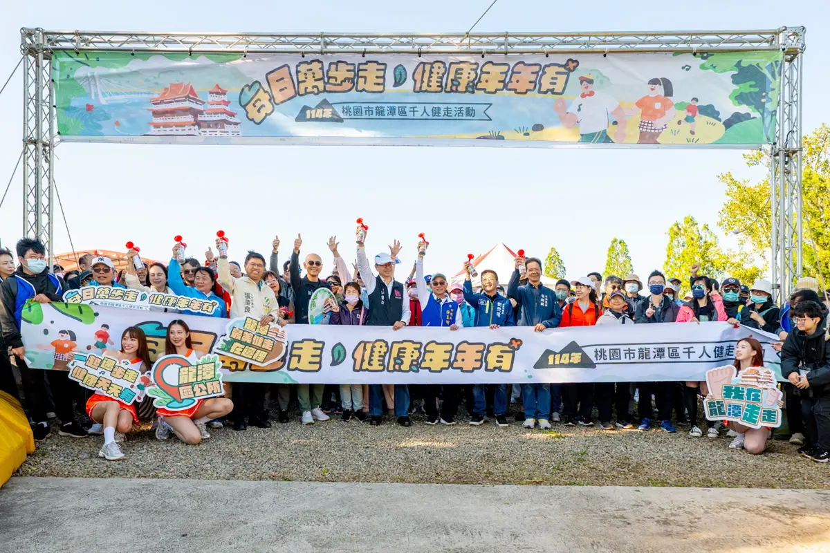 龍潭千人健走登場！張善政領走4公里 籲市民「日行萬步」顧健康