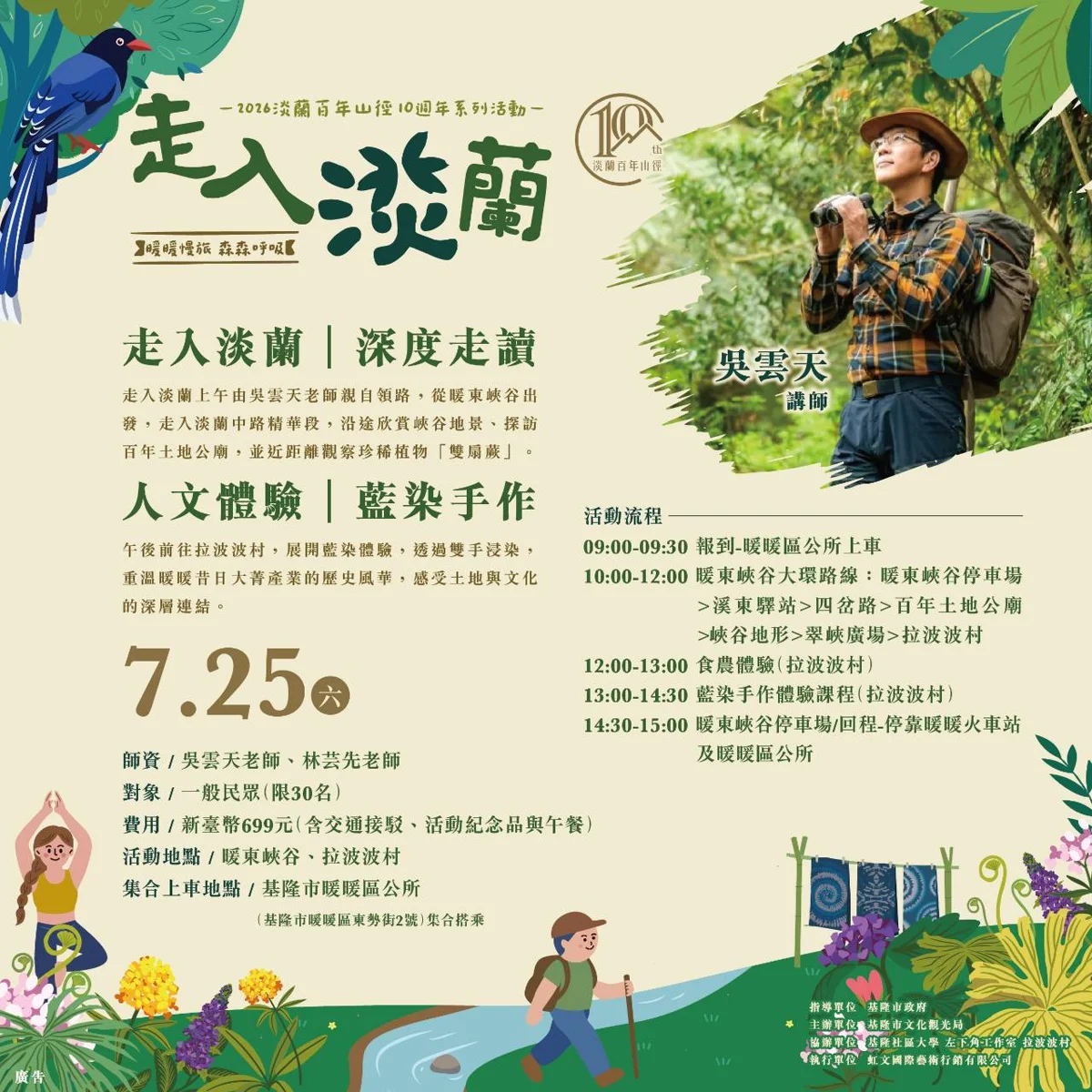 圖片來源:基隆市觀光及城市行銷處