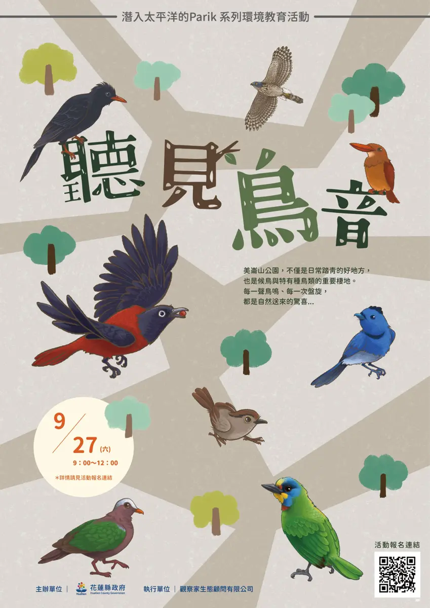 花蓮美崙山公園「聽見鳥音」9/27登場!免費導覽帶你認識稀有候鳥