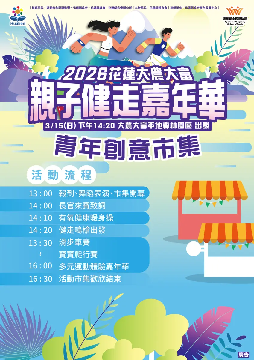 光復週末去哪玩？大農大富親子健走3/15登場 市集券加碼挺在地青創