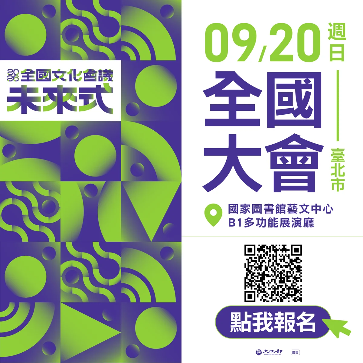 2026全國文化會議「未來式」9月20日登場!邀您共創2030文化願景