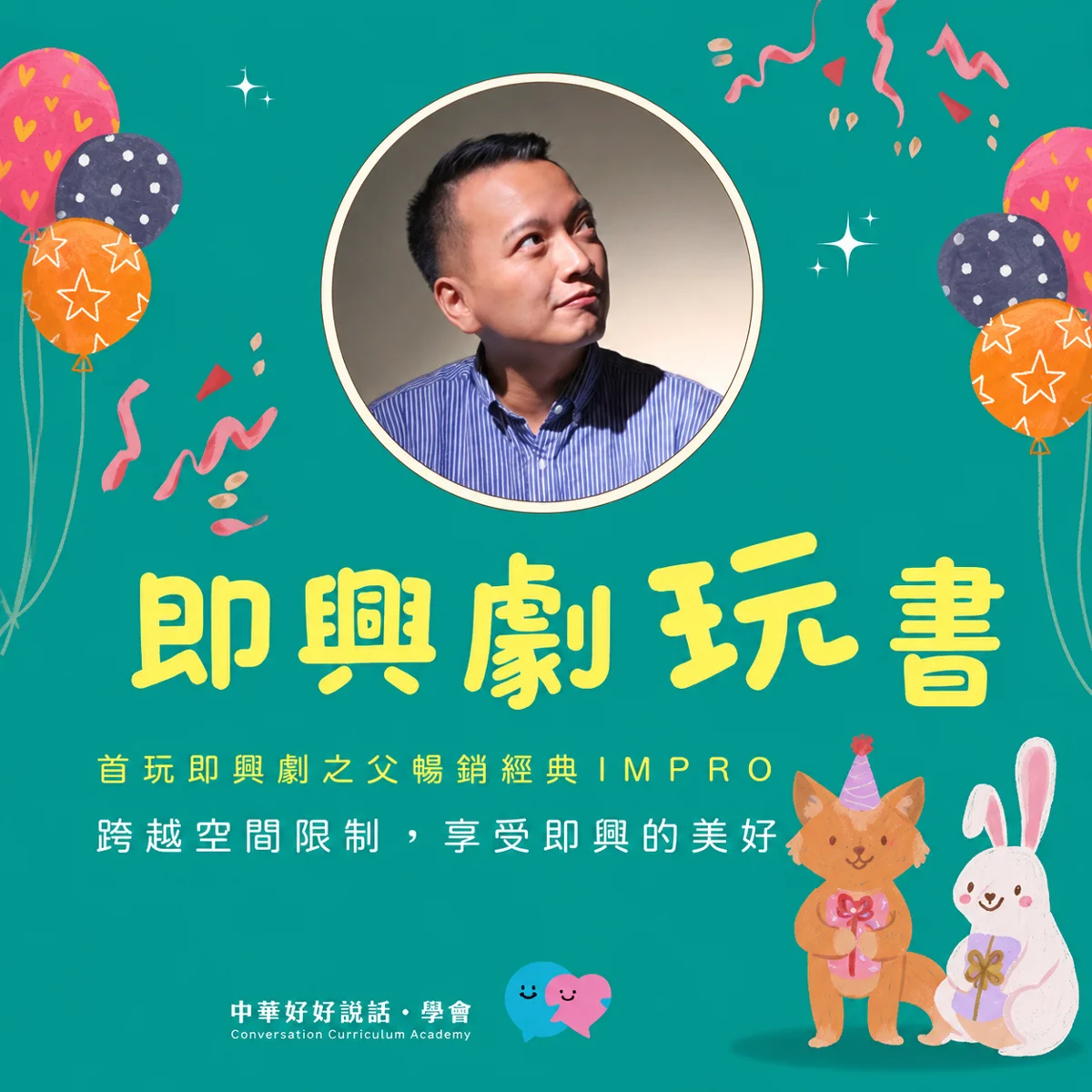【線上課程】解放自我!微笑角即興劇團推「即興劇玩書」帶你重拾生活樂趣