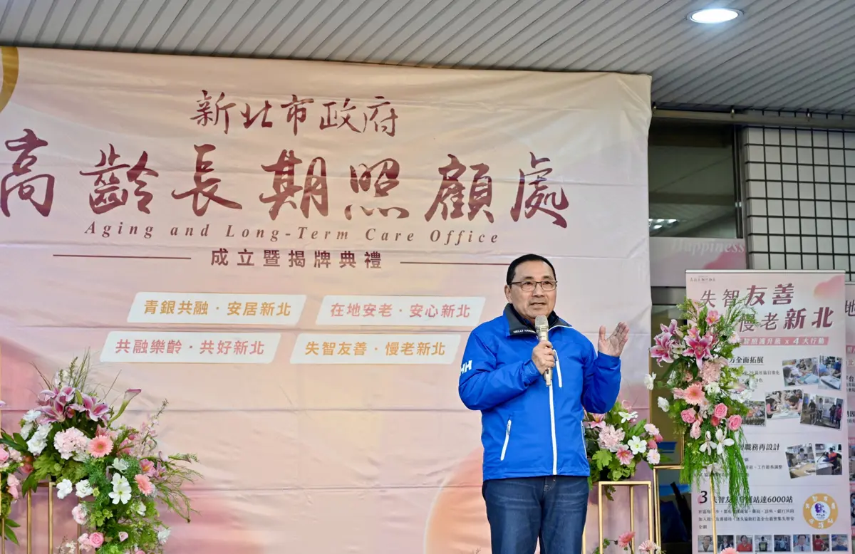 新北長照邁大步!「高齡長照處」揭牌,侯友宜:打造一站式服務讓80萬長者在地安養