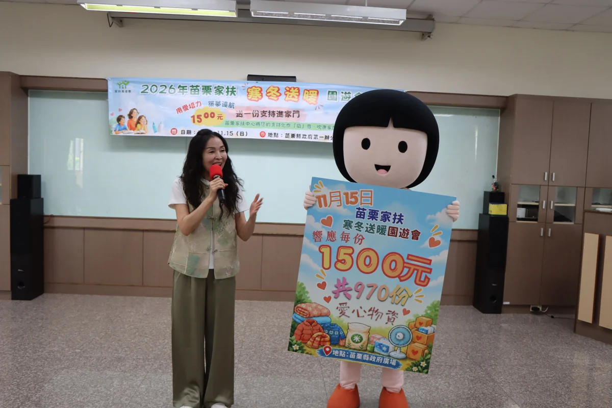 圖片來源:苗栗縣政府