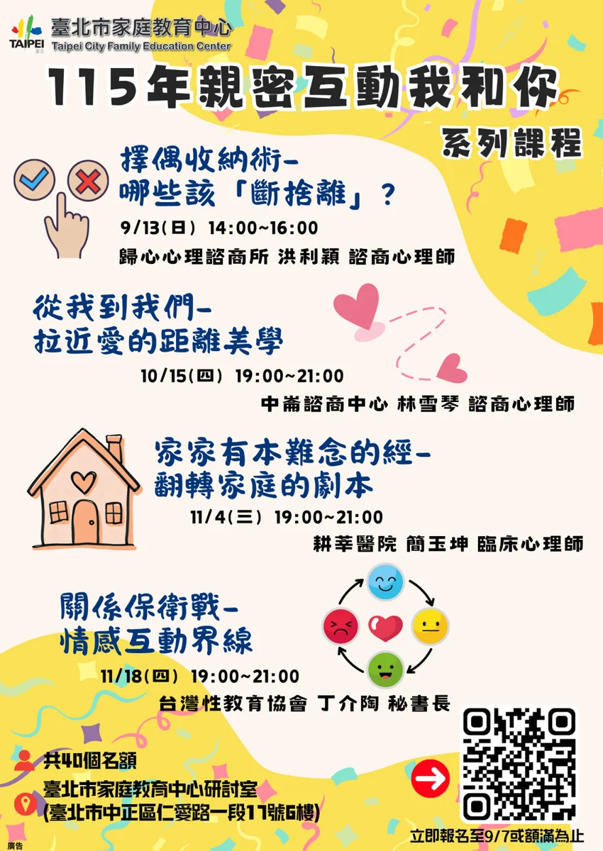 【2026最新】感情卡關必看!北市婚姻教育「親密互動我和你」免費課程報名起跑