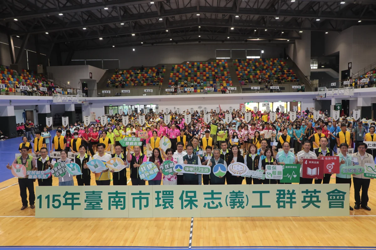 台南環保志工群英會熱血登場!近800人齊聚爭奪全國賽門票