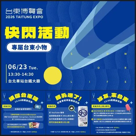 圖片來源:臺東縣政府