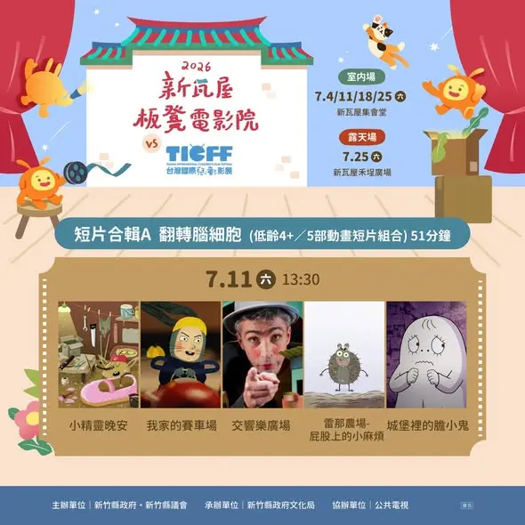 圖片來源：新竹縣政府文化局