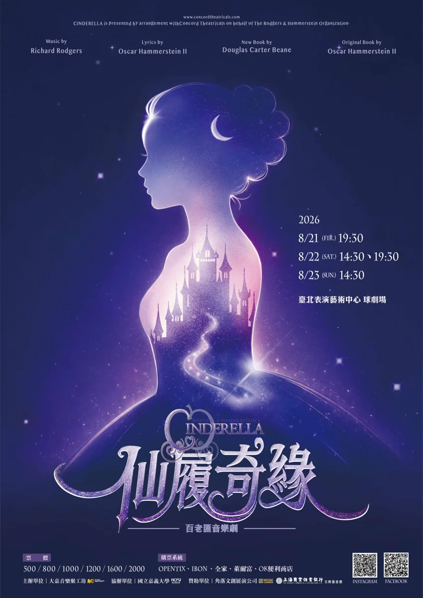 顛覆童話想像！百老匯授權音樂劇《仙履奇緣》今夏登台北表演藝術中心