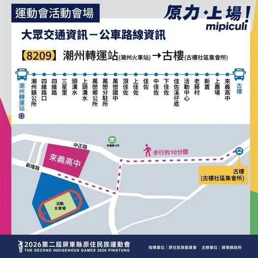 2026屏東原民運週末登場！賽事、市集、表演一次滿足，交通攻略大公開