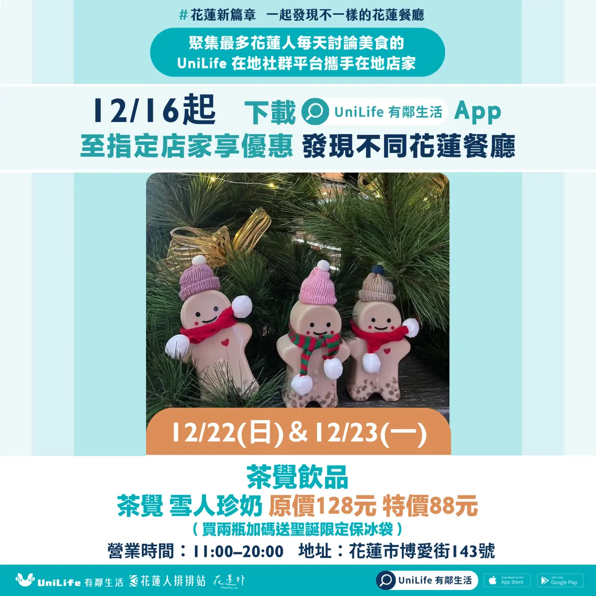 茶覺雪人珍奶 原價128元/瓶 特價88元/瓶 (買兩瓶加碼送聖誕限定保冰袋)