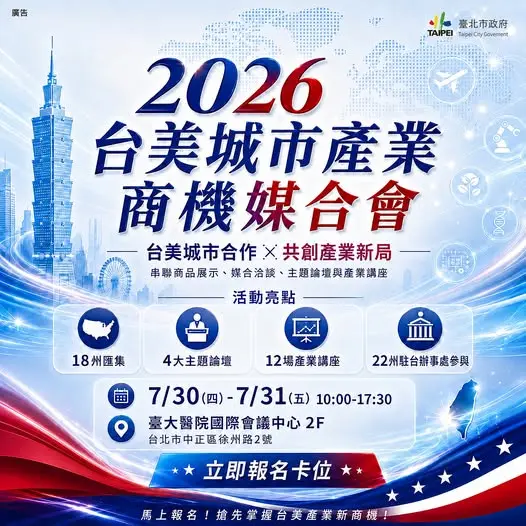 圖片來源:台北市政府產業發展局
