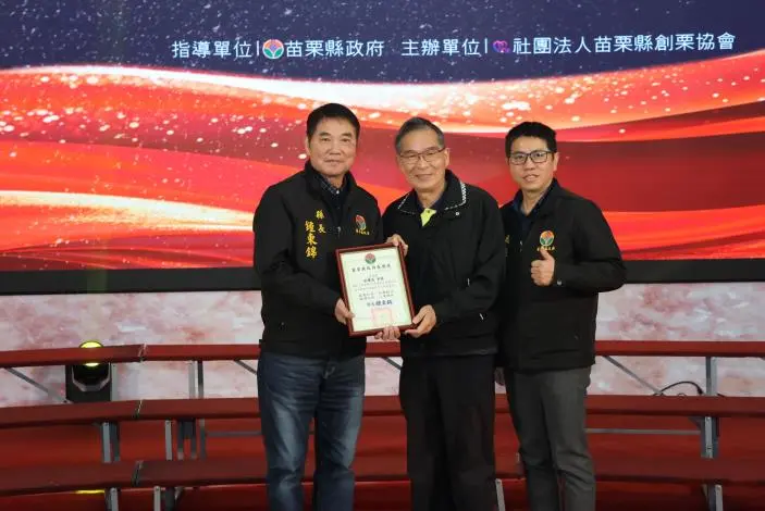 圖片來源:苗栗縣政府