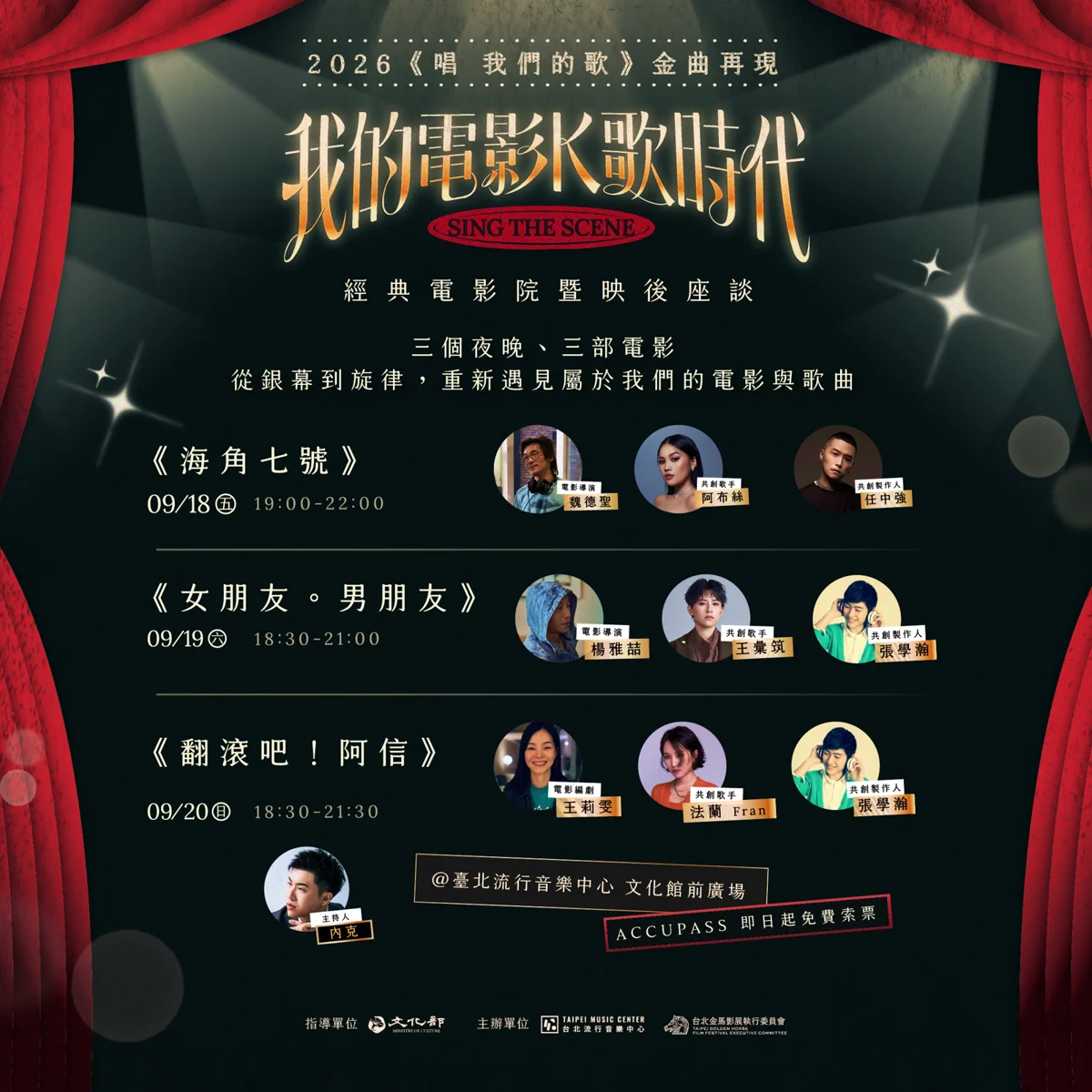 圖片來源:臺北流行音樂中心-最近活動