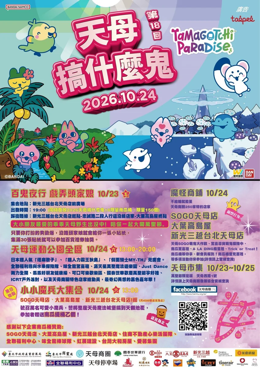 2026天母萬聖節10/23盛大登場!「塔麻歌子」驚喜現身、250家店免費討糖攻略大公開