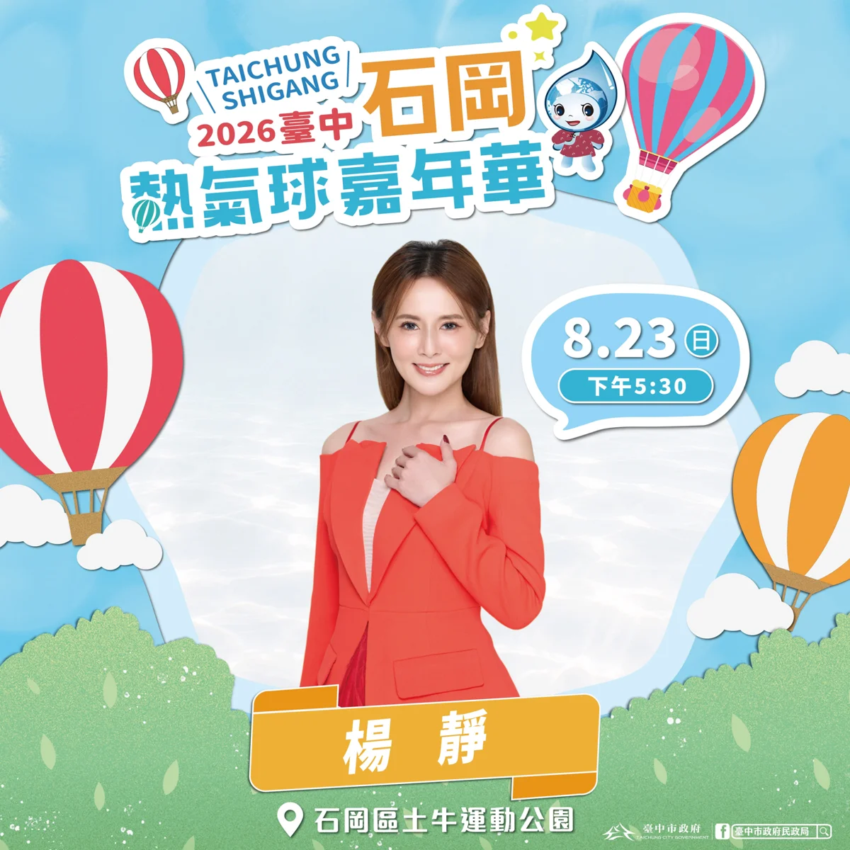圖片來源:臺中市政府