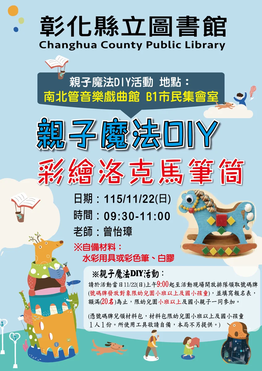 親子手作必看!洛克馬筆筒彩繪11/22登場 限量20名現場領牌