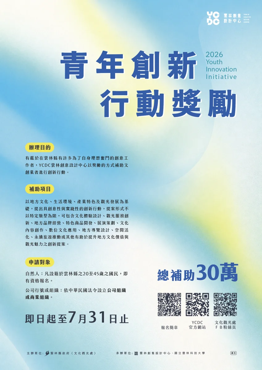 圖片來源:雲林縣政府