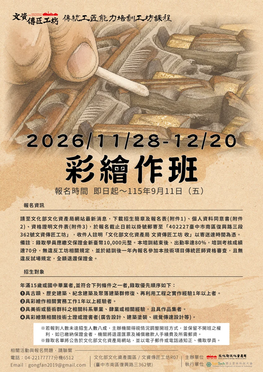 圖片來源：南投縣文化局-新聞